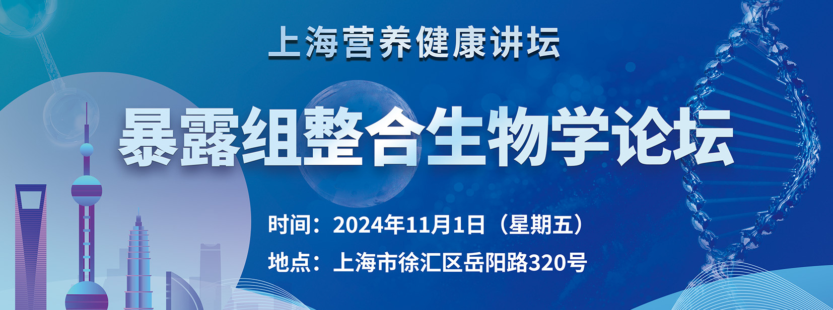 暴露组整合生物学论坛 报名通道正式开启