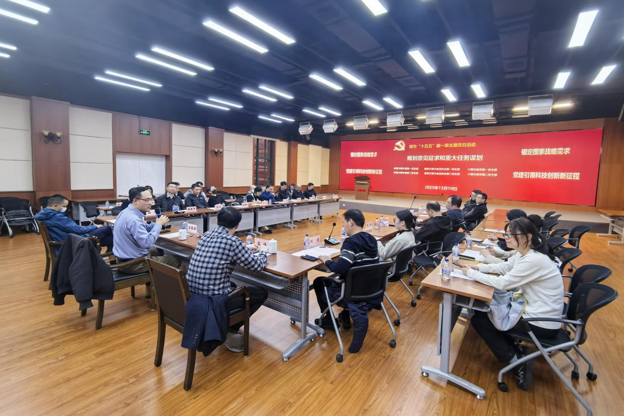 营养与健康所开展“我为‘十五五’献一策”主题党日活动